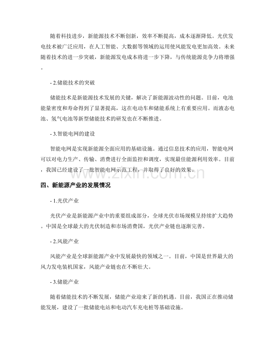 新能源技术与产业发展报告.docx_第2页