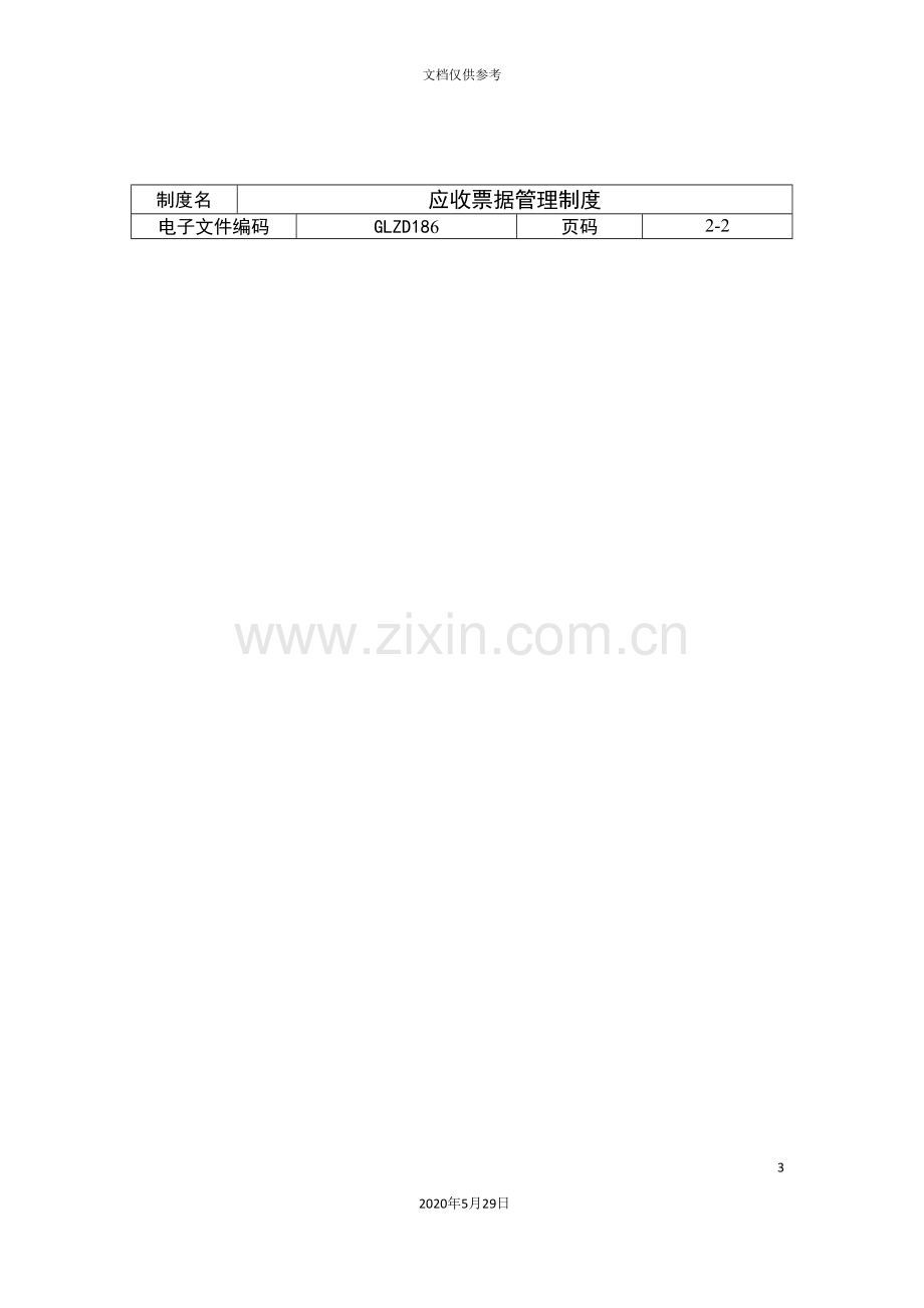 应收票据管理制度.doc_第3页