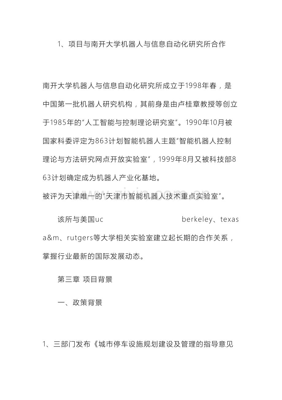 智能停车库项目商业计划书.docx_第3页