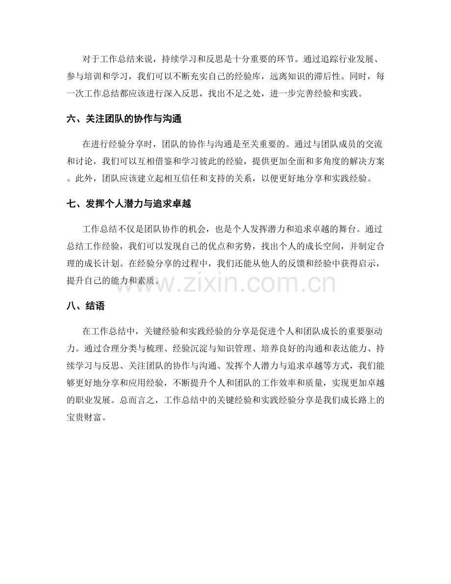 工作总结中的关键经验和实践经验分享.docx_第2页