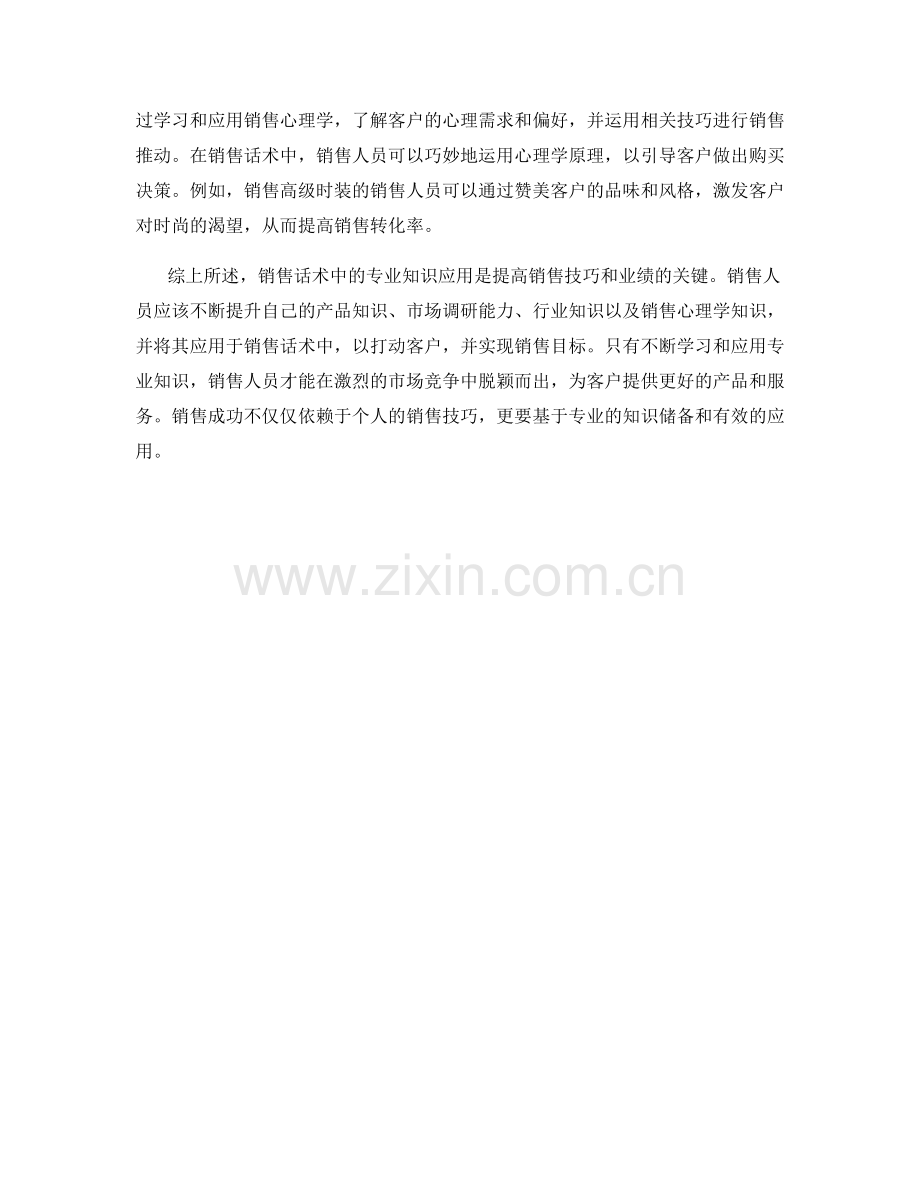 销售话术中的专业知识应用.docx_第2页