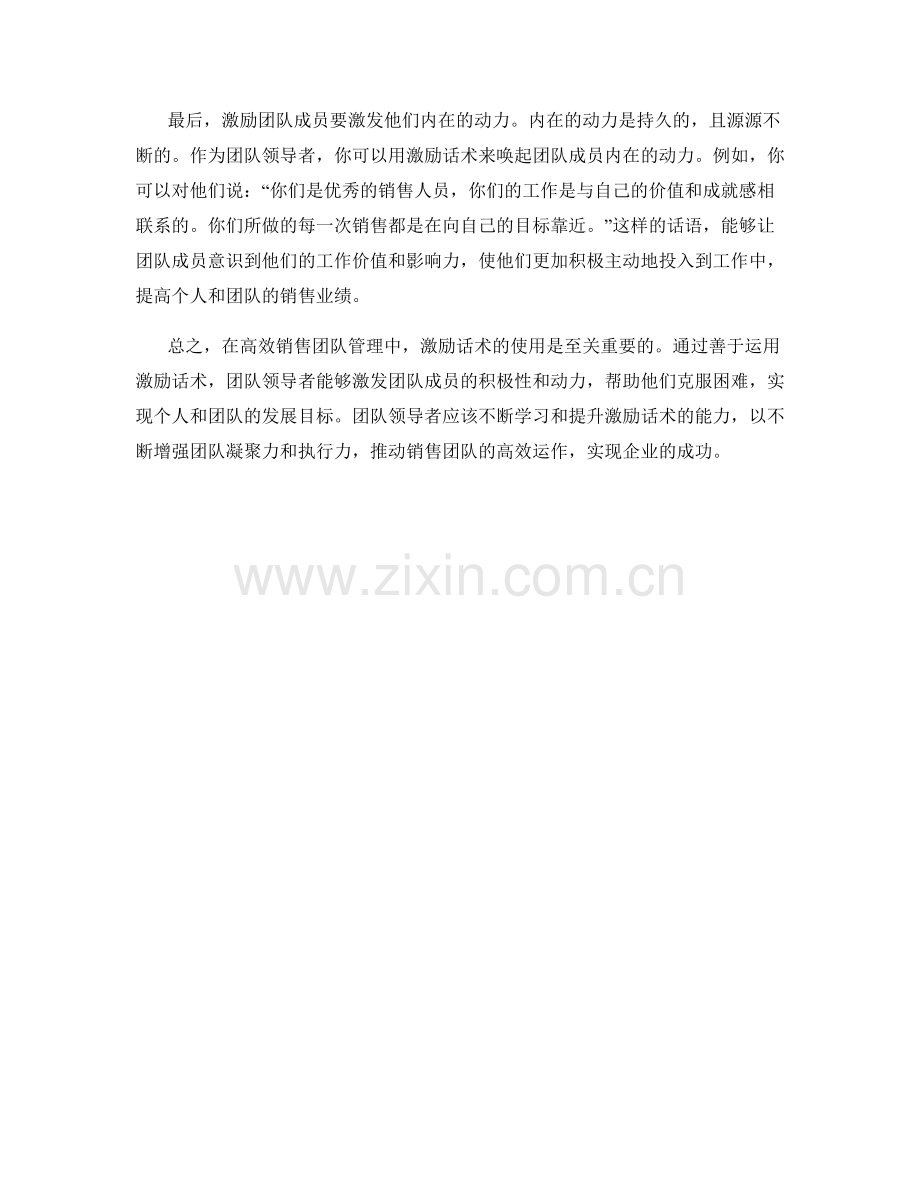 高效销售团队管理的激励话术.docx_第2页