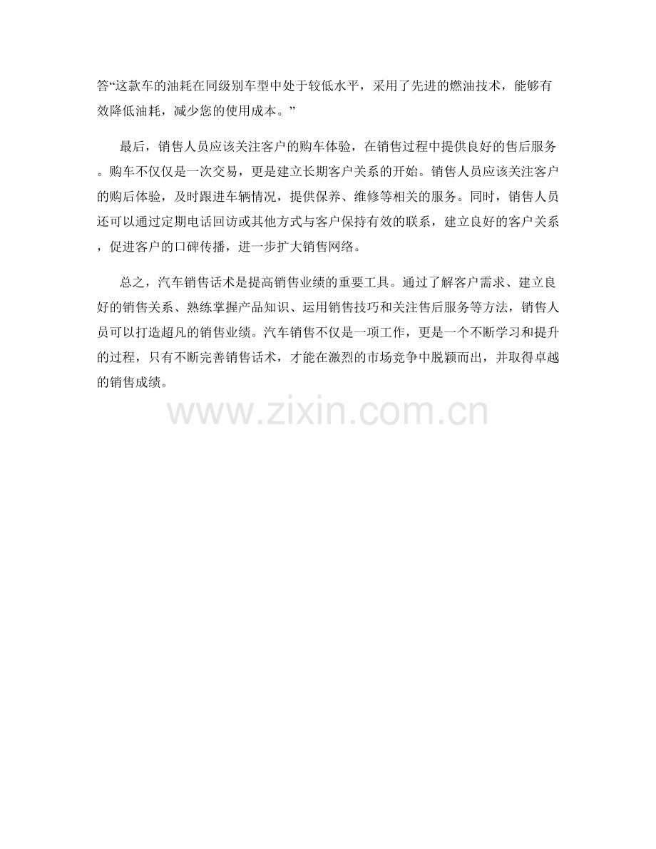 汽车销售话术攻略：打造超凡销售业绩.docx_第2页