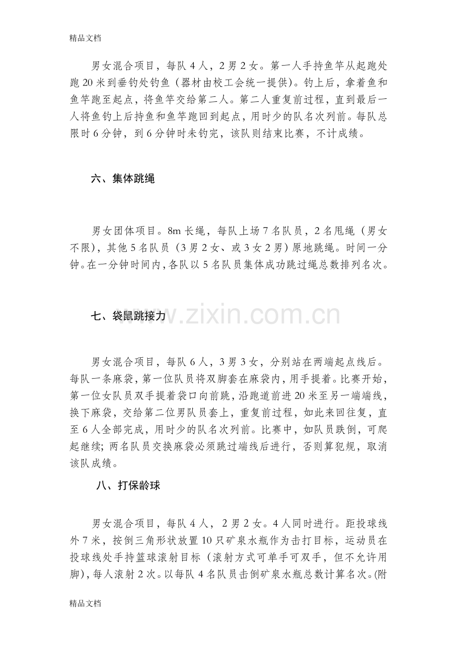 第九届教职工趣味运动会竞赛项目规则简介资料.doc_第2页