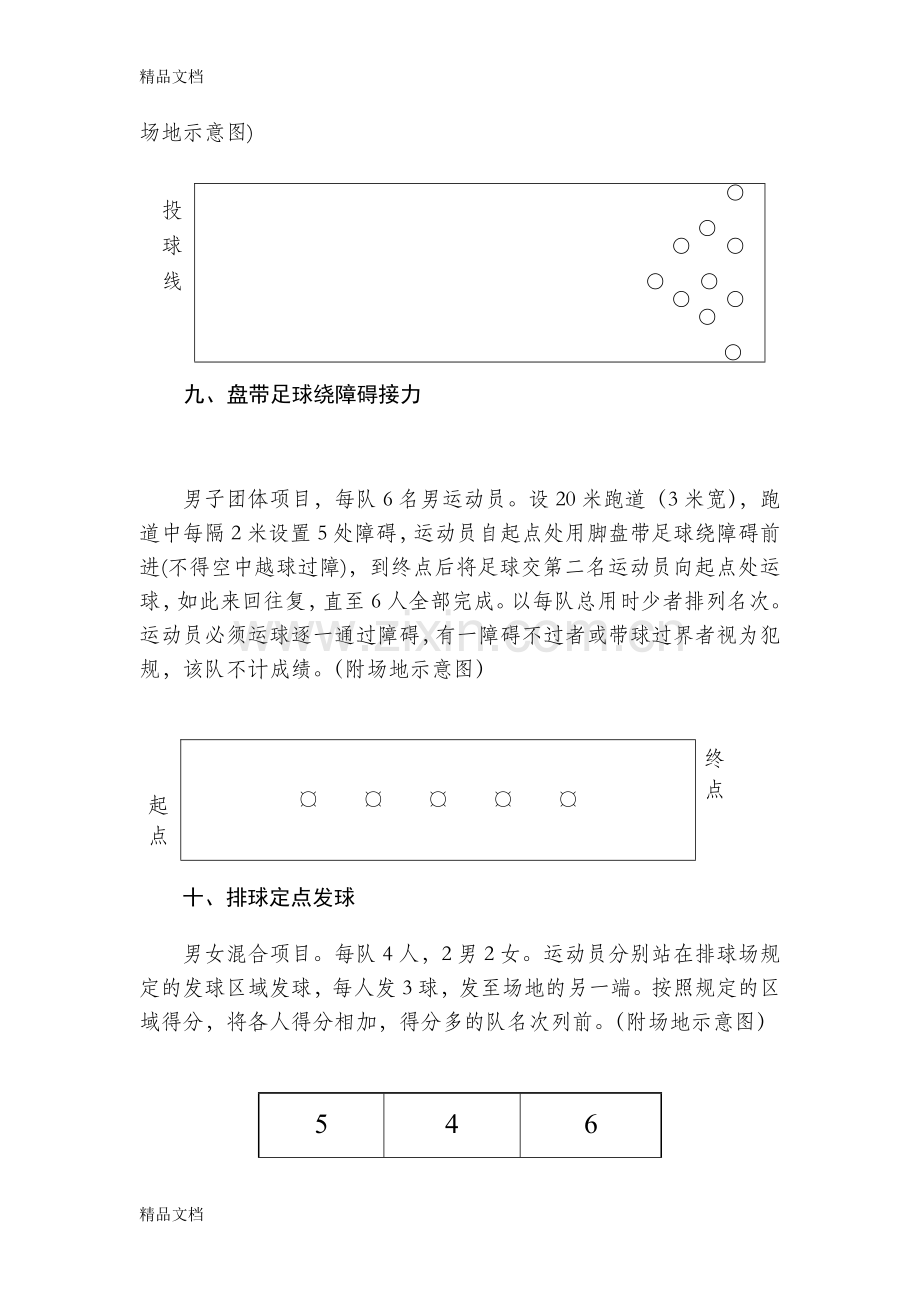 第九届教职工趣味运动会竞赛项目规则简介资料.doc_第3页