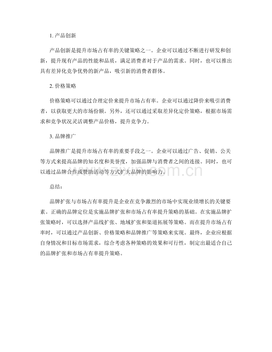 报告：品牌扩张与市场占有率提升策略.docx_第2页