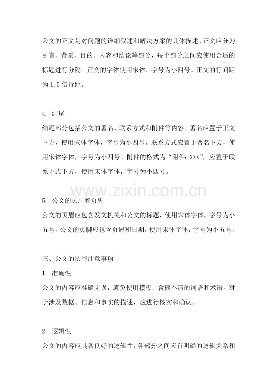 方案的公文格式一篇.docx_第2页