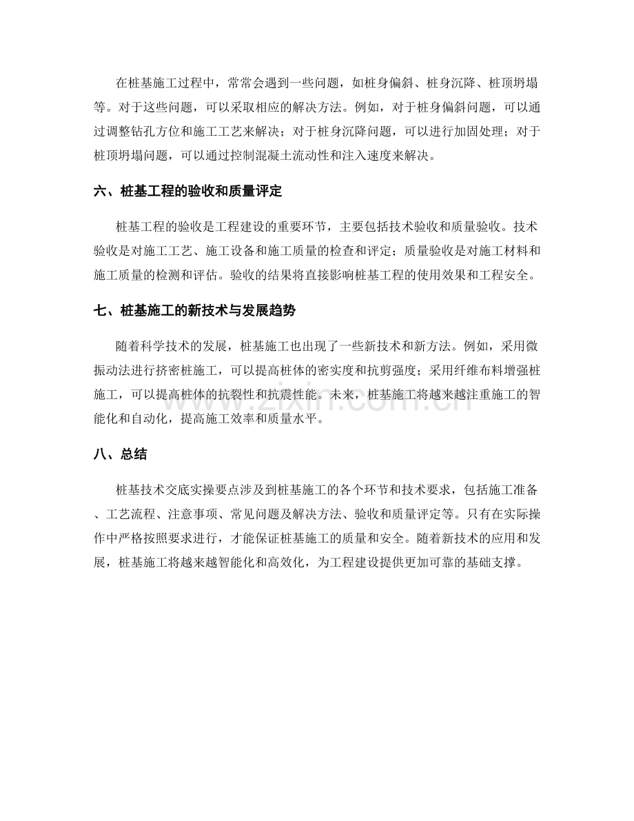 桩基技术交底实操要点.docx_第2页