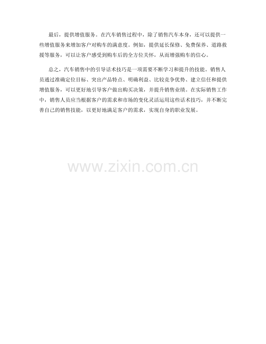 汽车销售中的六大引导话术技巧.docx_第2页