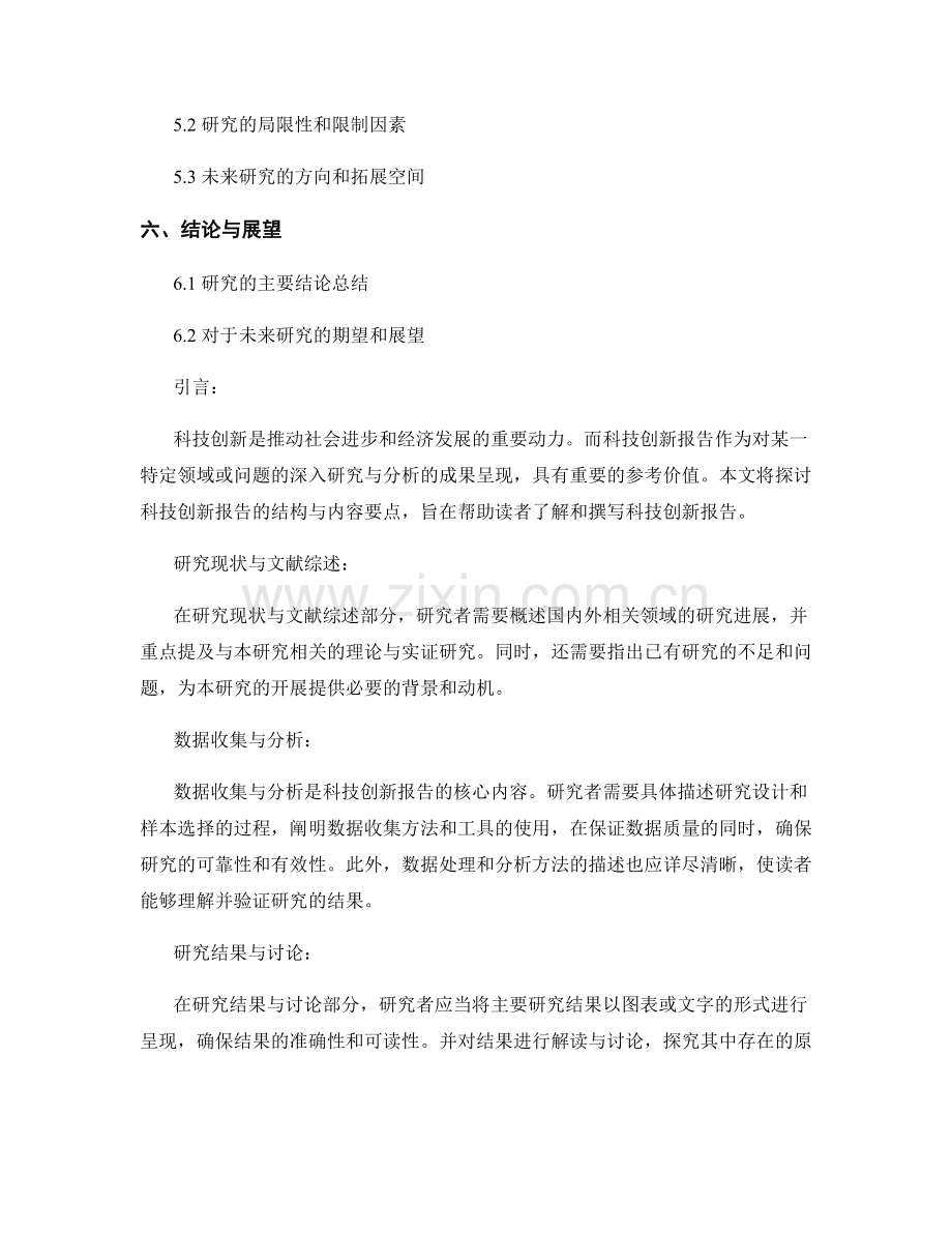 科技创新报告的结构与内容要点.docx_第2页