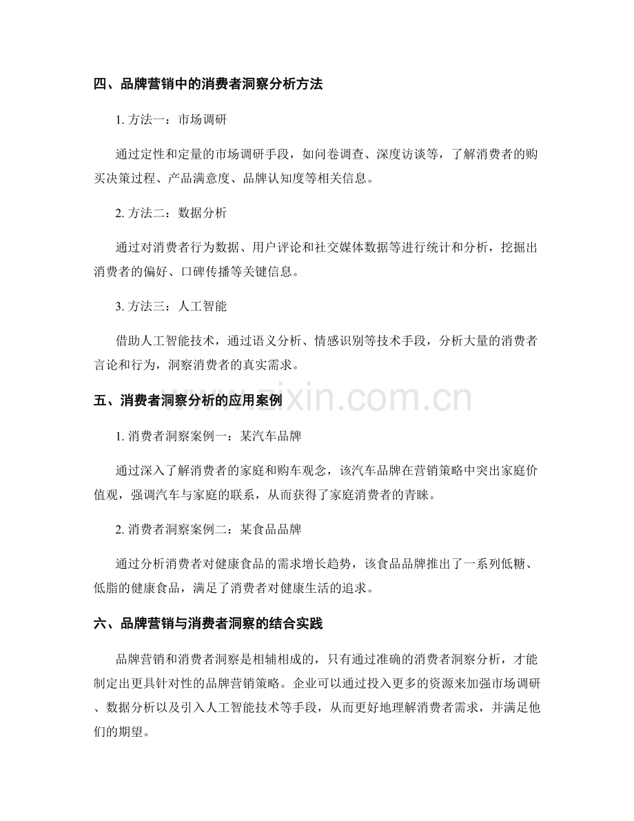 市场趋势报告中的品牌营销与消费者洞察分析.docx_第2页