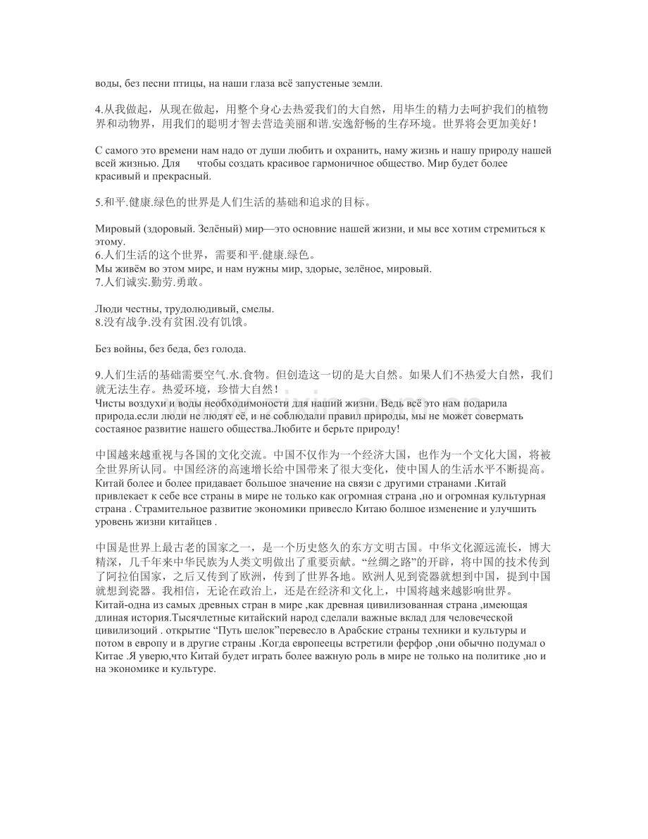 俄语万能作文(俄语)教学文案.doc_第2页