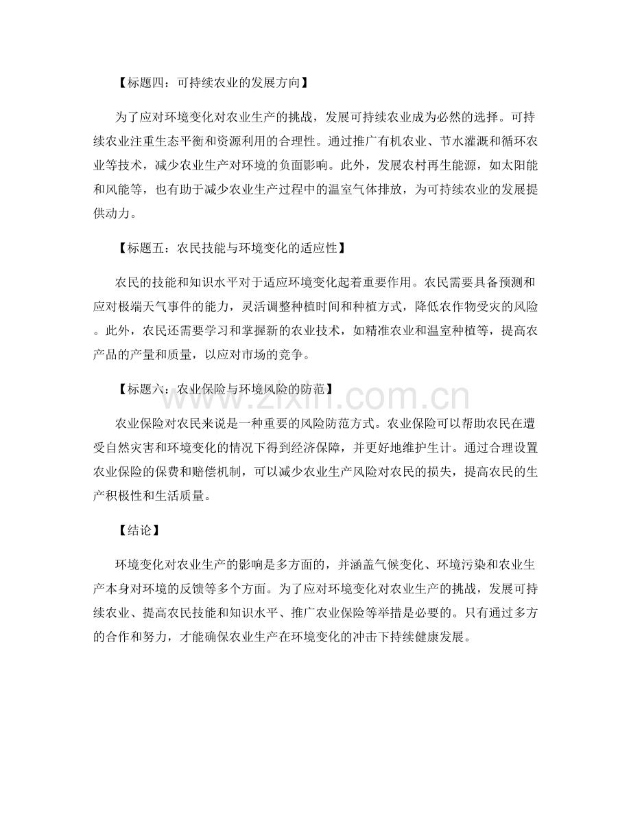 环境变化对农业生产的影响分析.docx_第2页