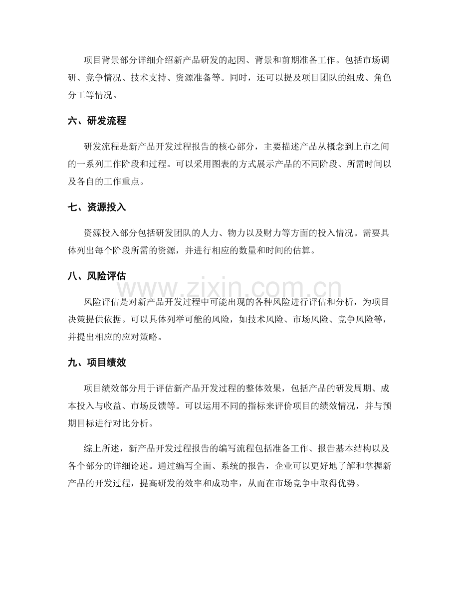 新产品开发过程报告的编写流程.docx_第2页