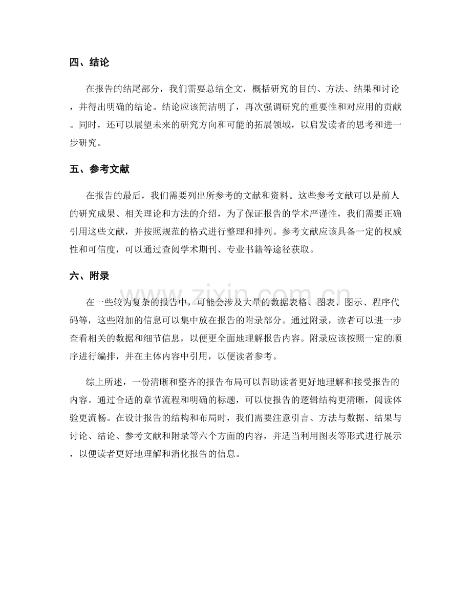 报告的结构和章节流程：清晰和整齐的布局设计.docx_第2页