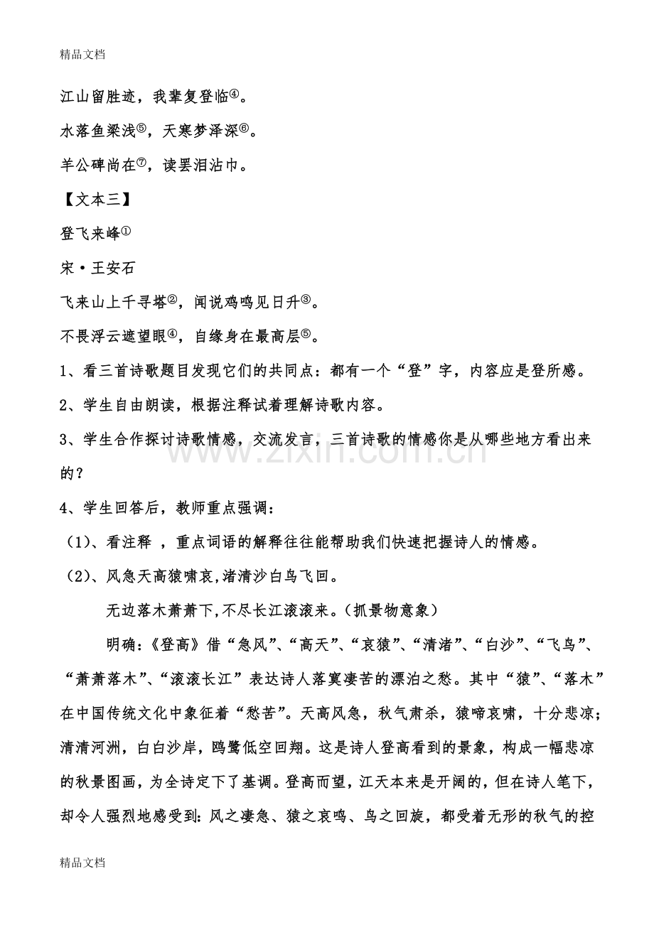 初中语文群文阅读教学：诗歌情感把握教学设计.docx_第3页