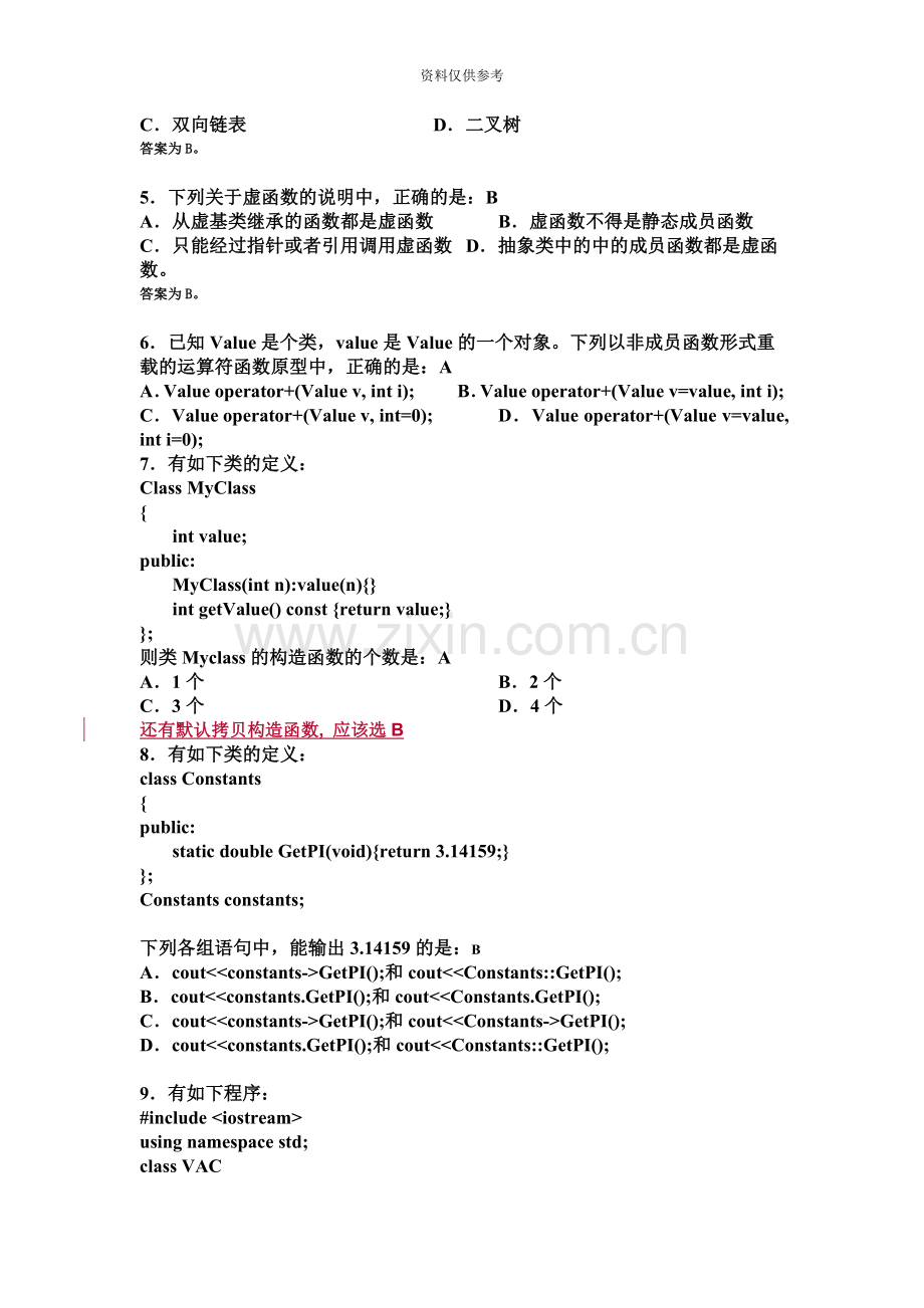 C++笔试题目带答案.doc_第3页