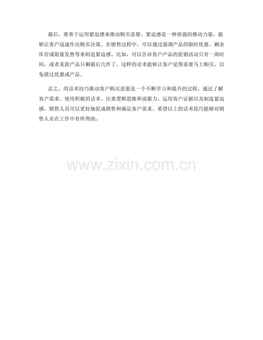 如何用话术技巧推动客户购买意愿.docx_第2页