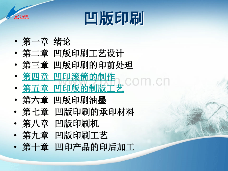 凹版印刷工艺精讲专题培训课件.ppt_第2页