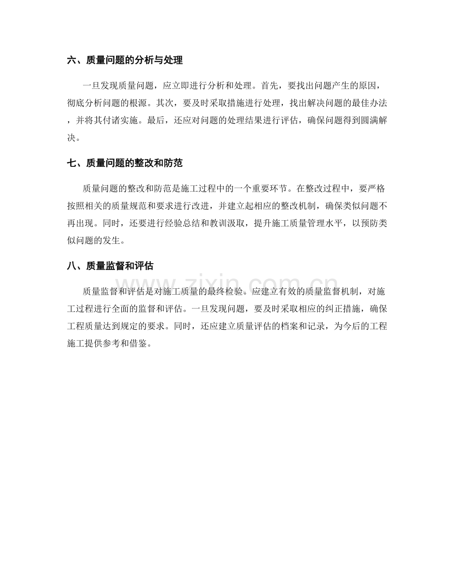 施工过程中质量问题的发现与处理方法.docx_第2页