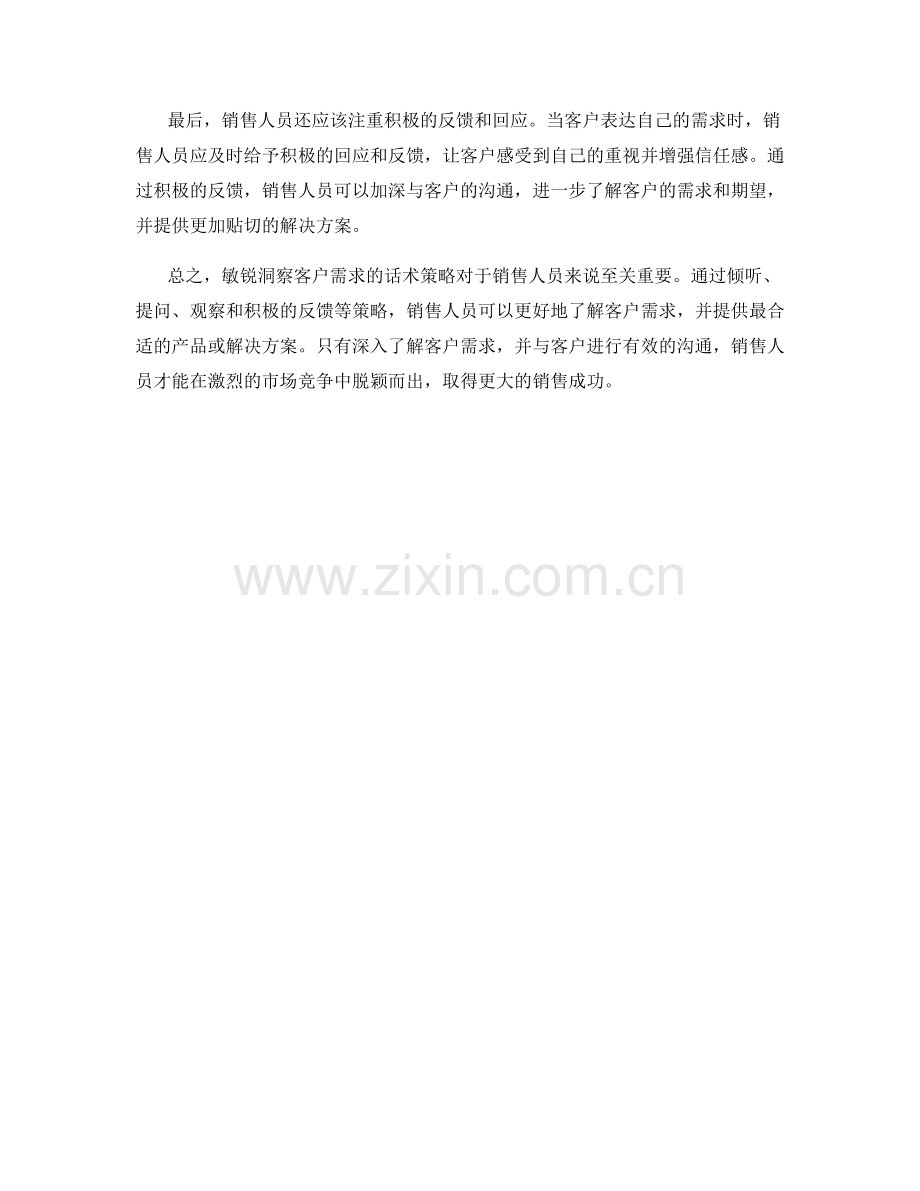 敏锐洞察客户需求的话术策略.docx_第2页