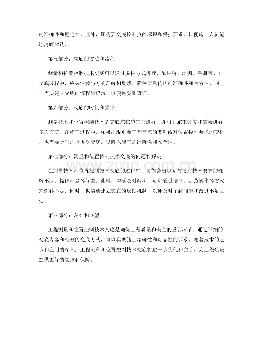 工程测量与位置控制技术交底.docx_第2页