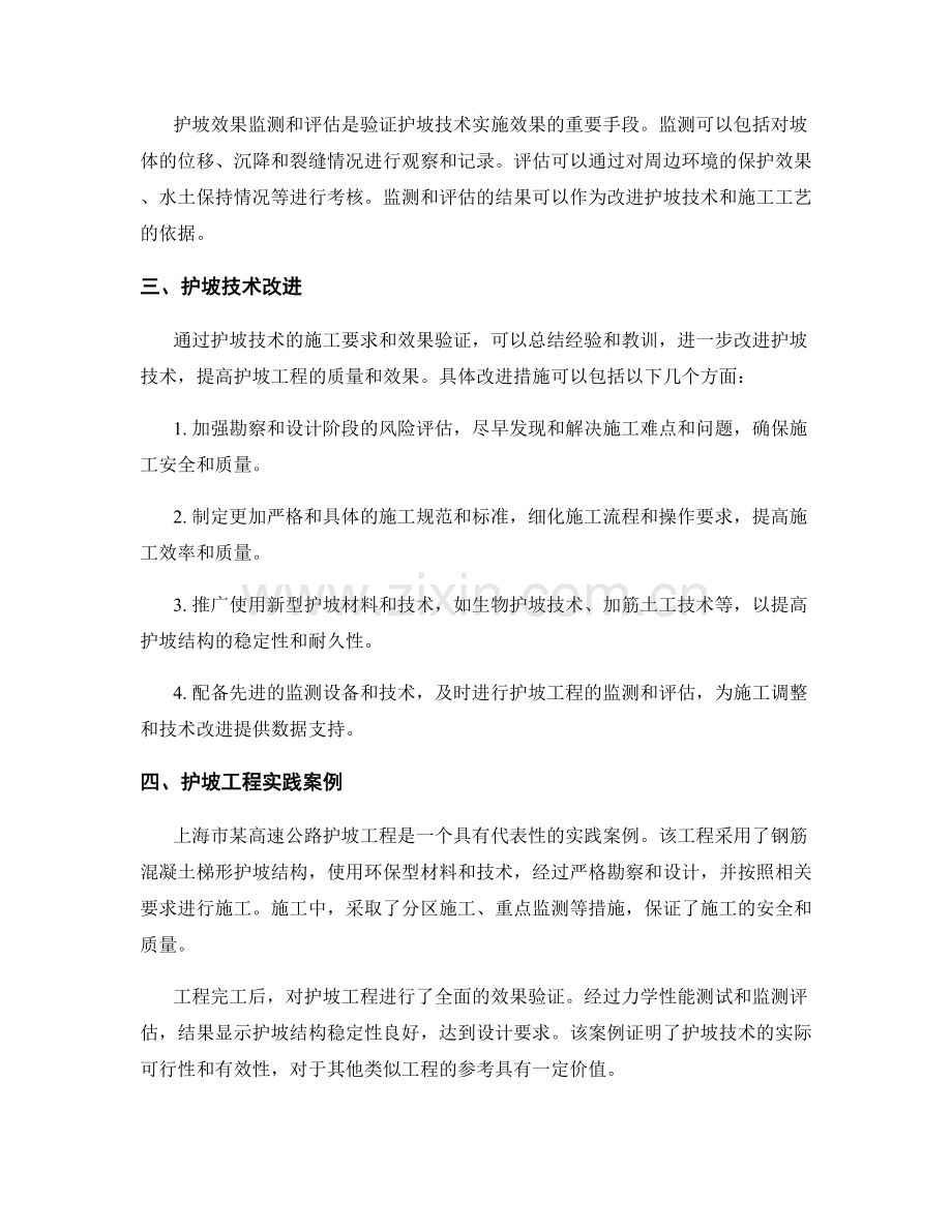 护坡技术交底的实际施工要求与效果验证.docx_第2页