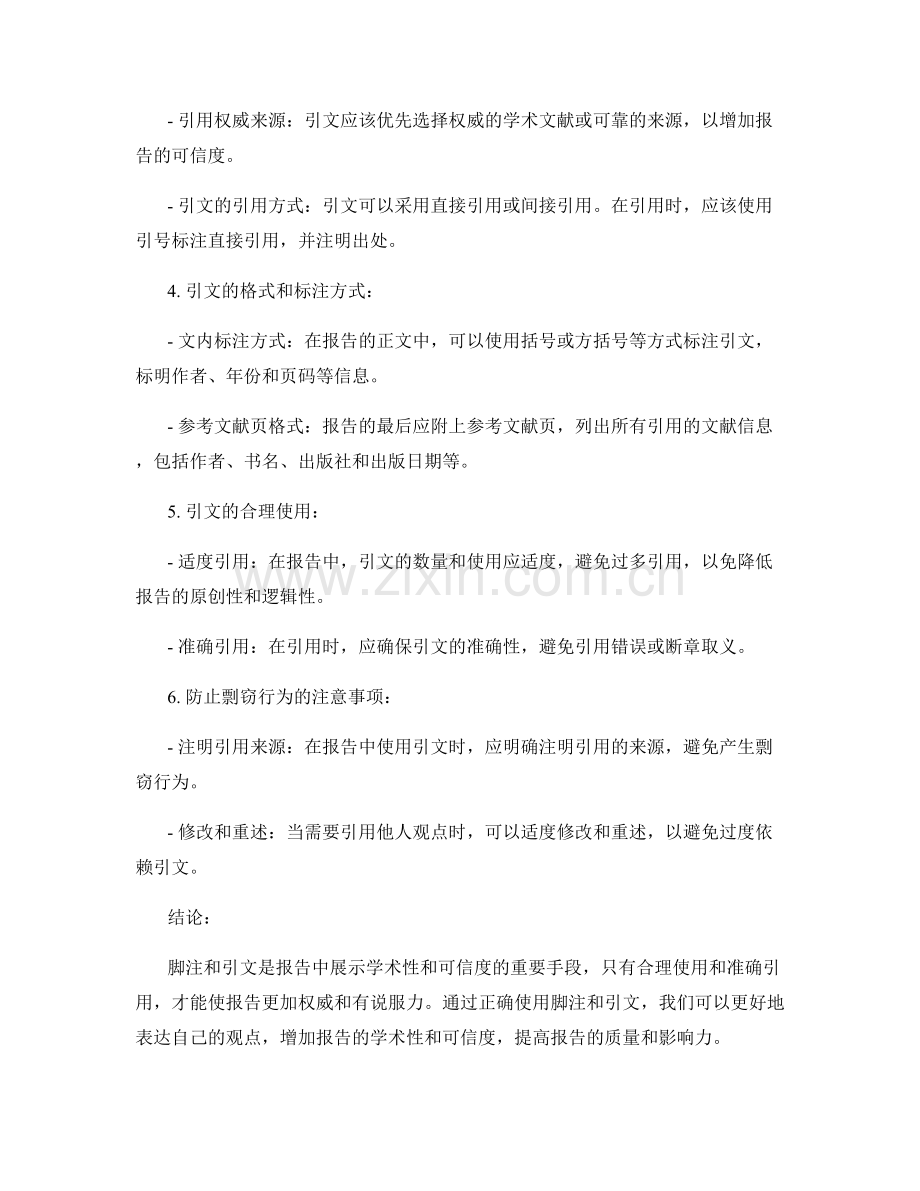 如何在报告中合理使用脚注和引文的要点.docx_第2页