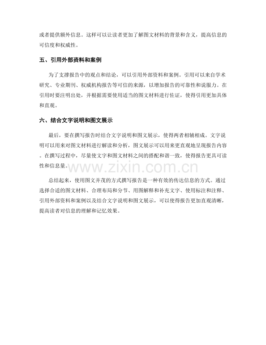 如何使用图文并茂的方式撰写报告.docx_第2页