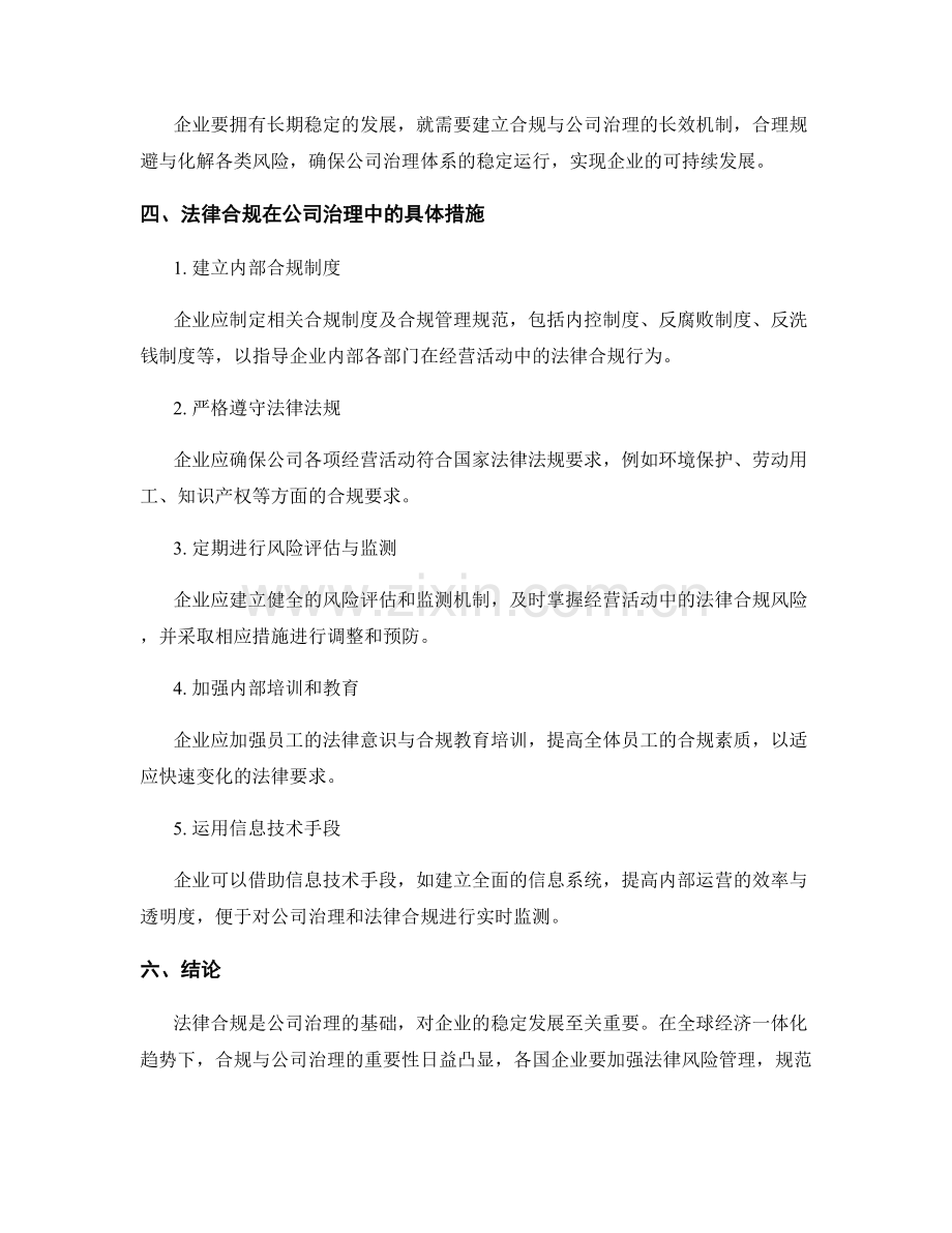 报告中的法律合规与公司治理考量.docx_第2页