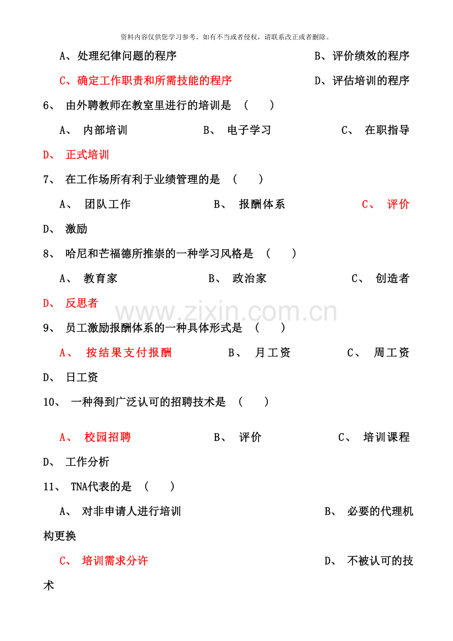 1月人力资源管理二试题和答案.doc_第2页