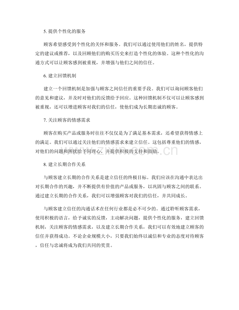 与顾客建立信任的沟通话术.docx_第2页