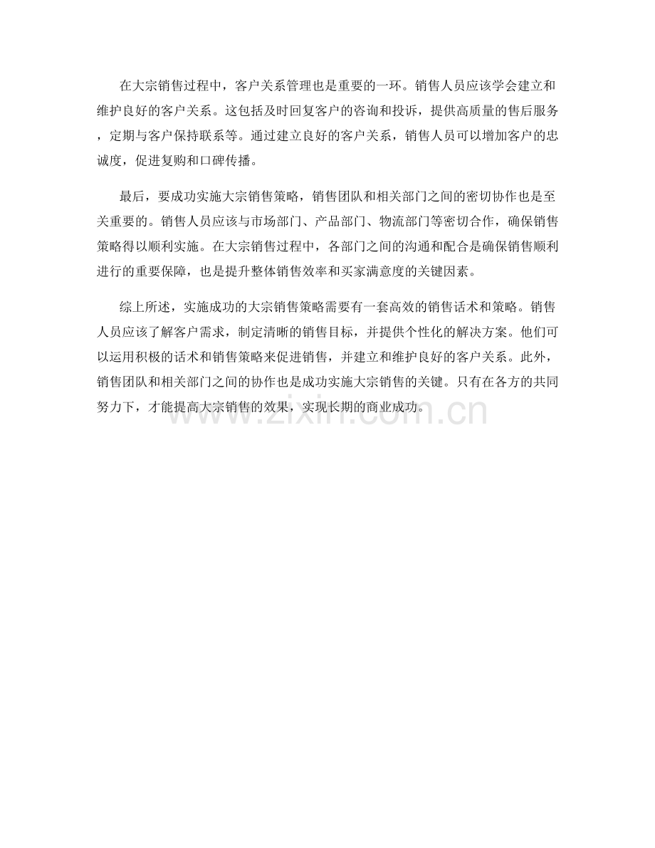 批量销售话术：提高大宗销售的关键策略.docx_第2页