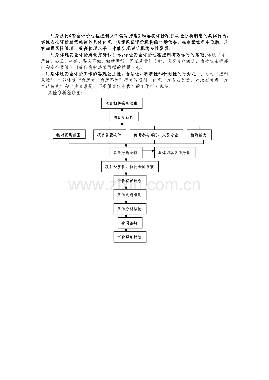 11月12日全国一级安全评价师考试题.doc_第2页