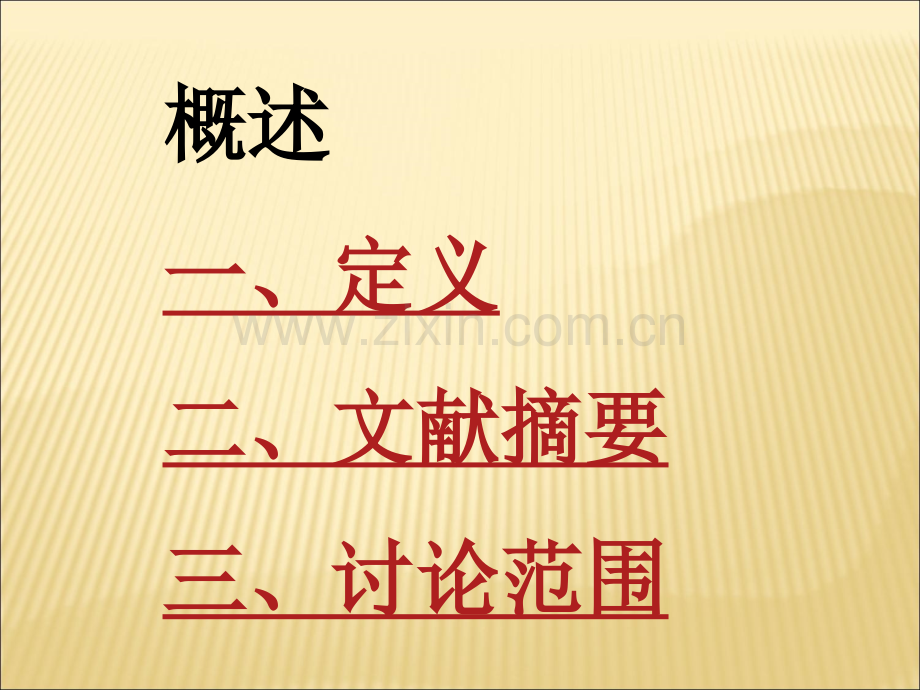 针灸治疗学-癃闭课件.ppt_第3页