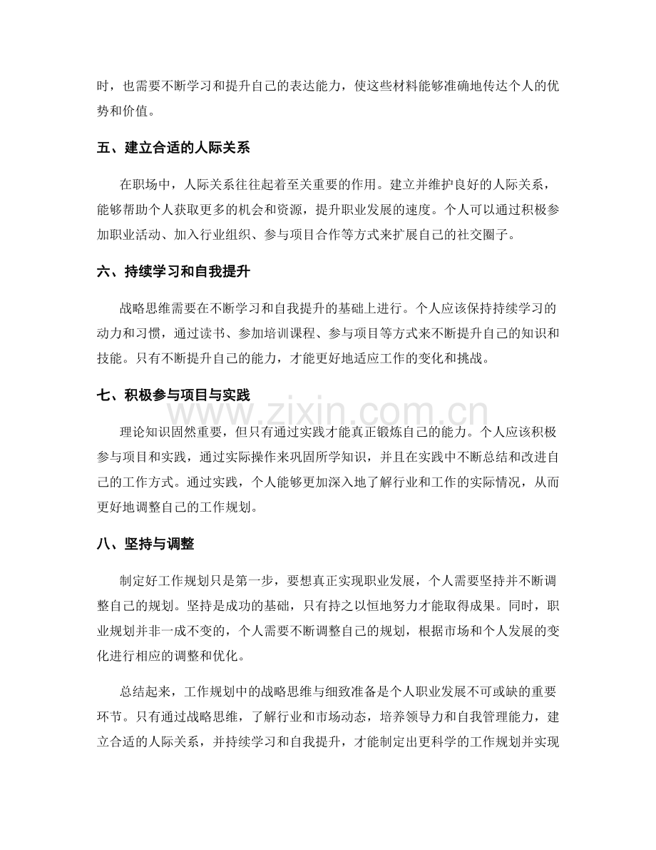 工作规划中的战略思维与细致准备.docx_第2页