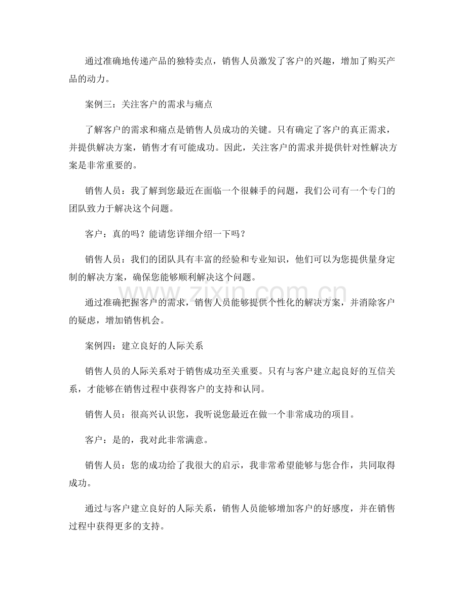 最佳销售话术案例分享.docx_第2页