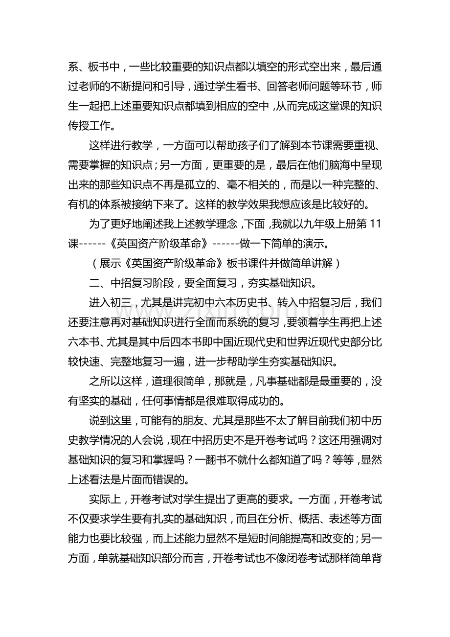 初三历史复习研讨会经验交流讲稿.doc_第2页