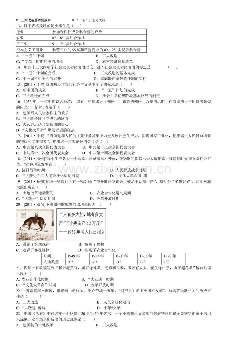 人教版八年级下册历史复习试题.doc_第2页