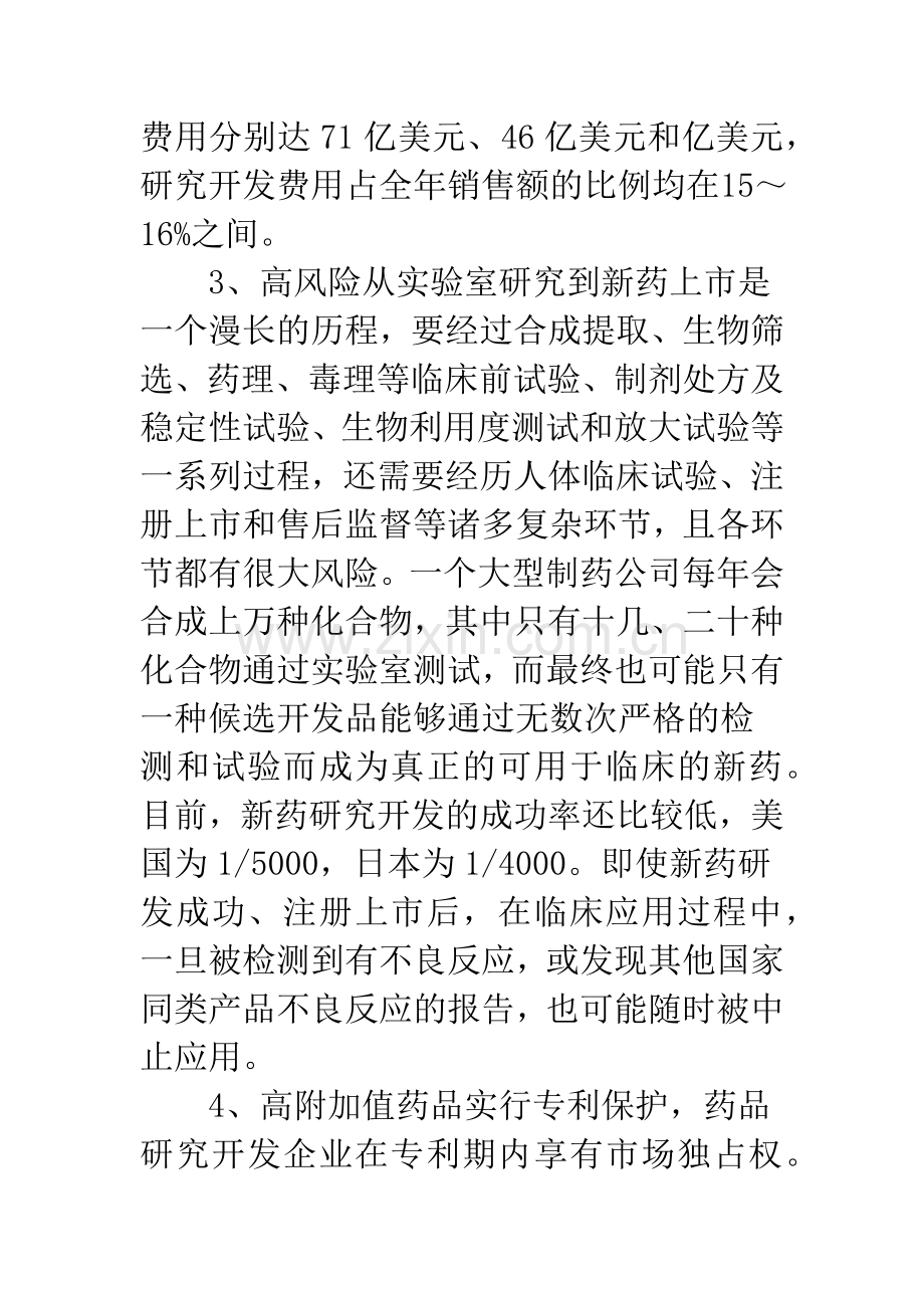 医药行业调查报告.docx_第3页