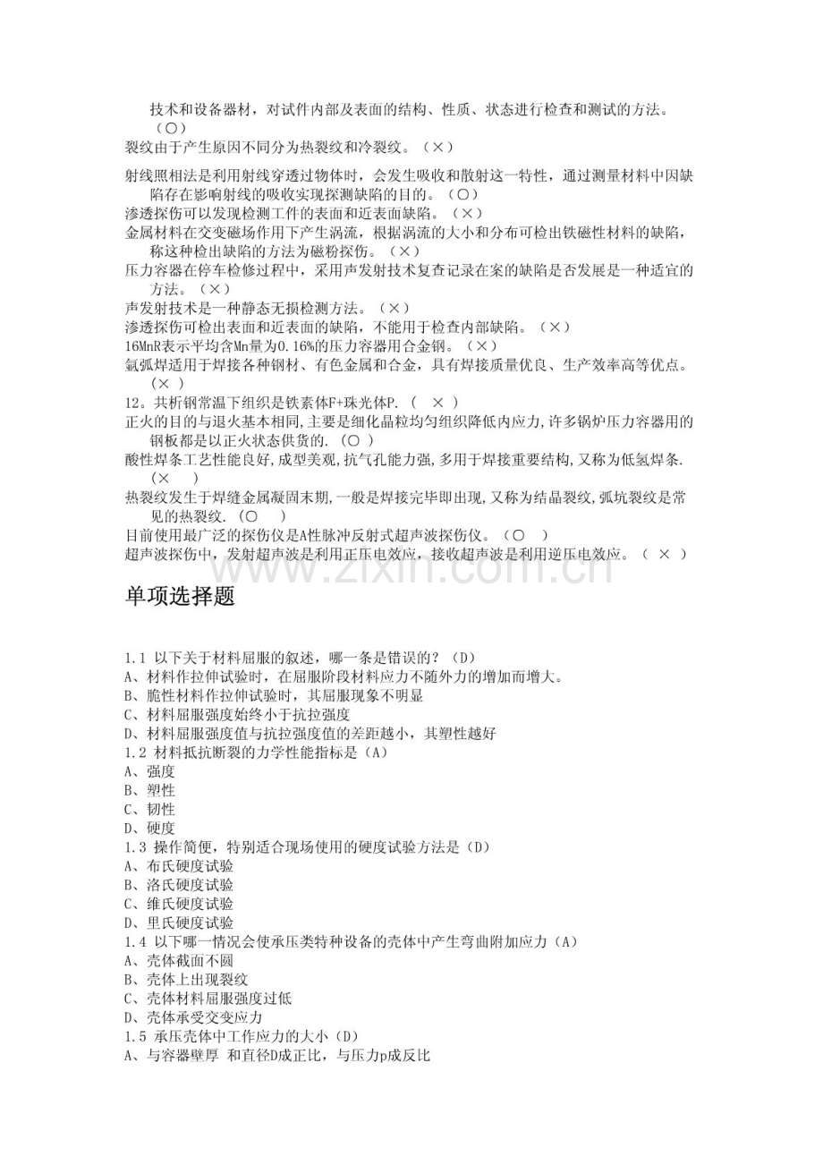 核工业无损检测材料部分试题.doc_第2页