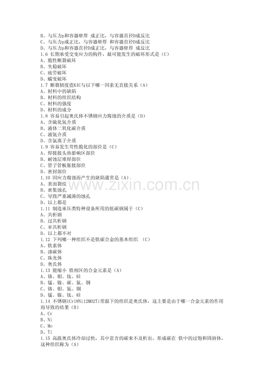 核工业无损检测材料部分试题.doc_第3页