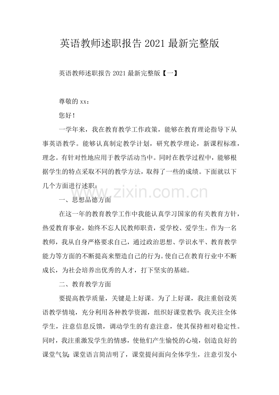 英语教师述职报告2021.doc_第1页