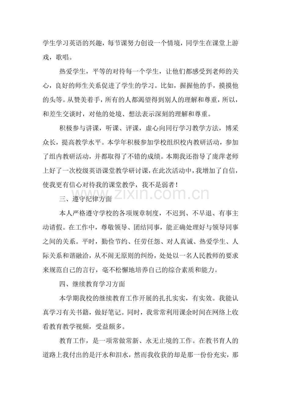 英语教师述职报告2021.doc_第2页