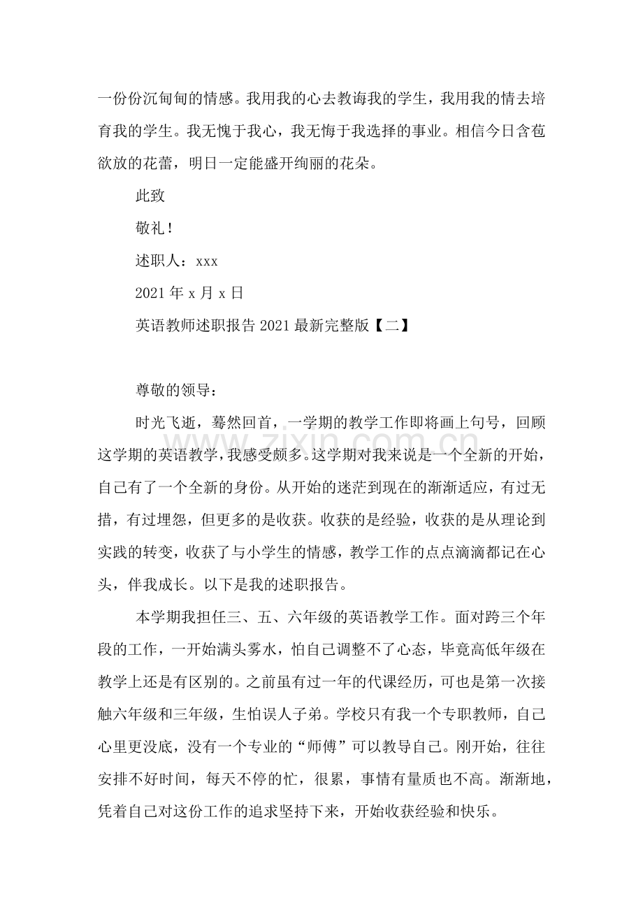 英语教师述职报告2021.doc_第3页