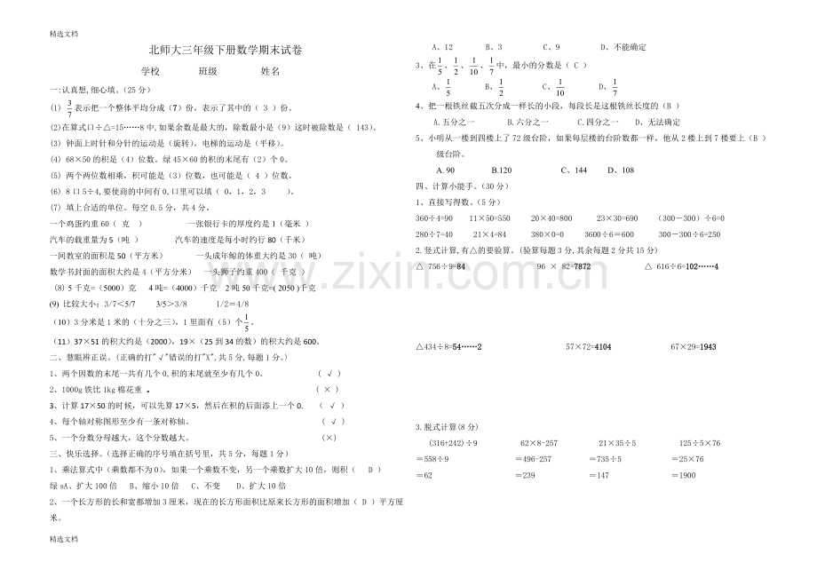 小学三年级下册数学期末试卷及答案共6套版.doc_第1页