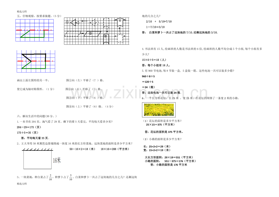 小学三年级下册数学期末试卷及答案共6套版.doc_第2页