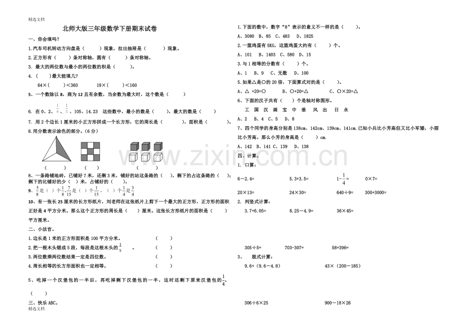 小学三年级下册数学期末试卷及答案共6套版.doc_第3页