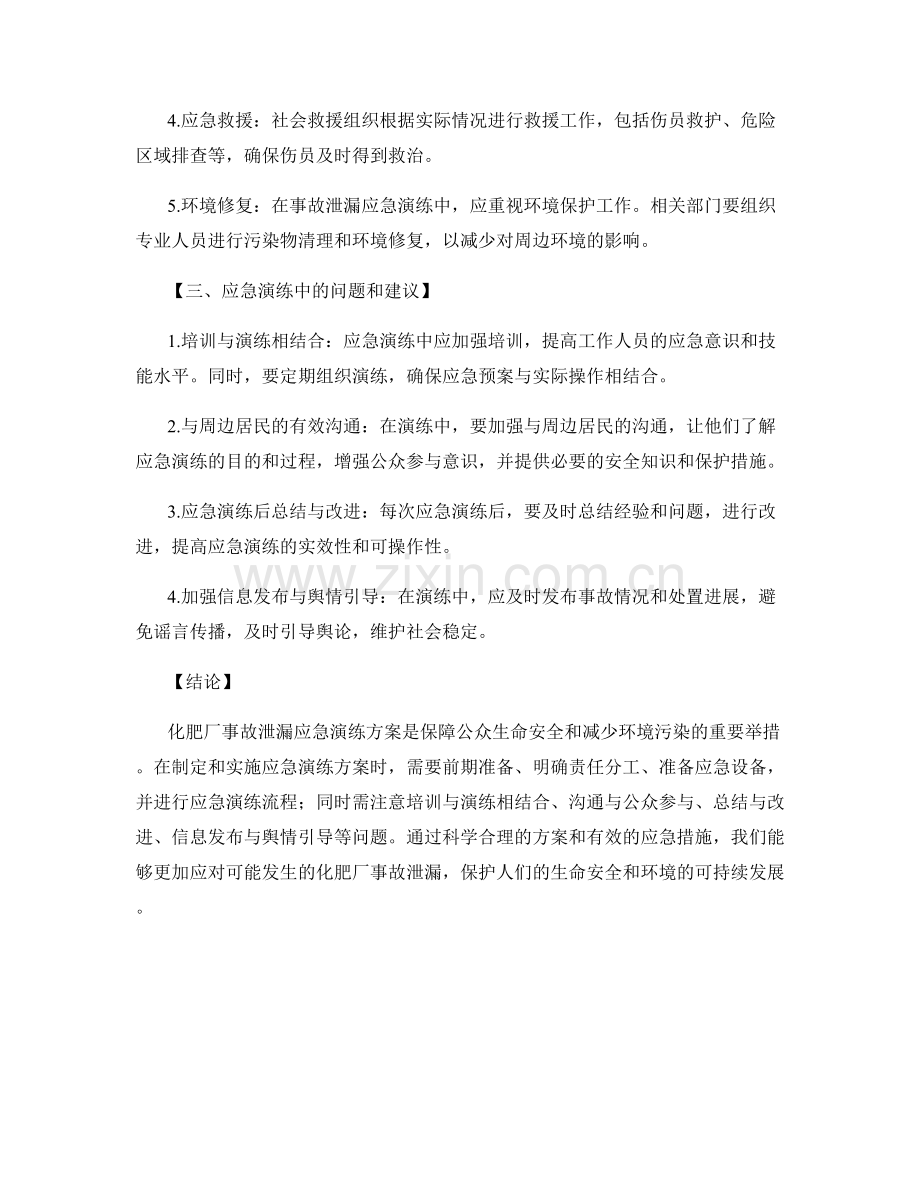 2023年化肥厂事故泄漏应急演练方案.docx_第2页