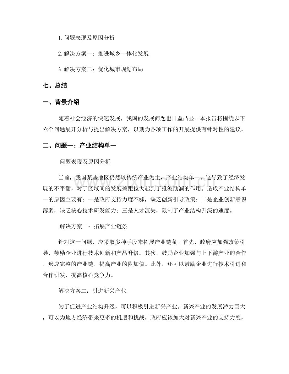 报告内容细化：问题分析与提出.docx_第2页